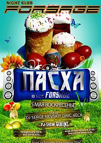 Пасха