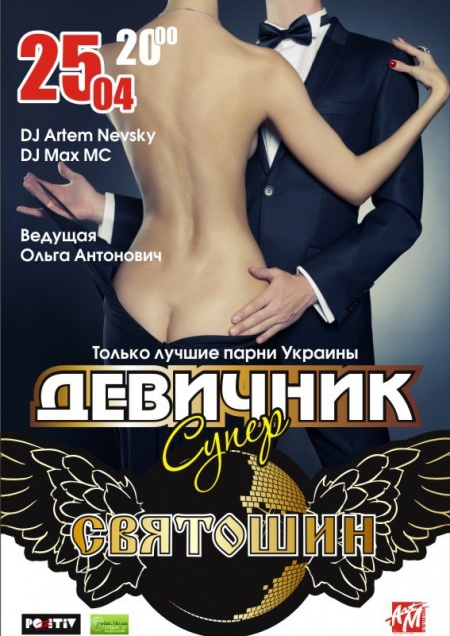 Супер девичник