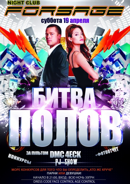 Битва полов