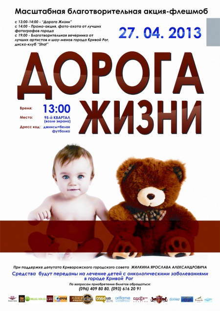 Дорога жизни
