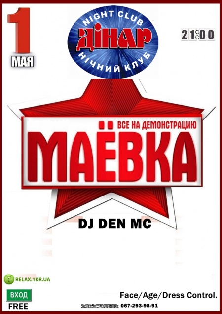 Маёвка