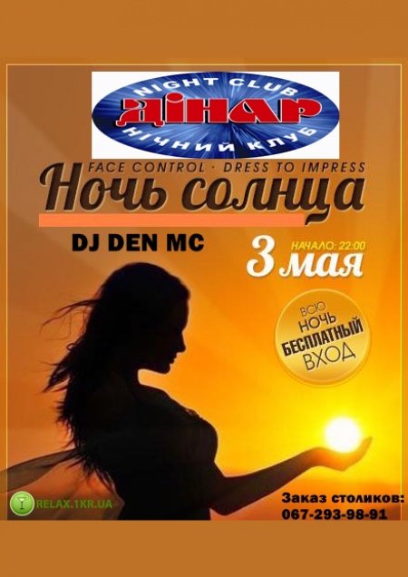 Ночь солнца