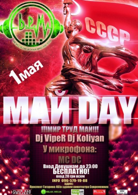 Май Day