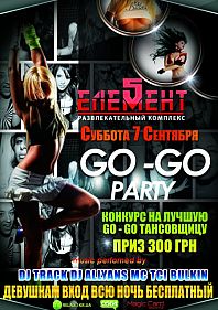 5-й Элемент "Go-Go party"