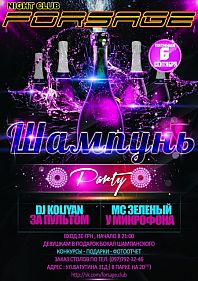 Шампунь Party