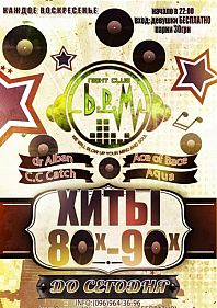 От 80-х и до сегодня!