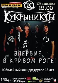 Кукрыниксы