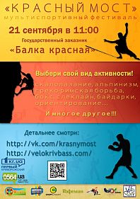 Мультиспортивный фестиваль "Красный мост"
