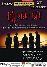 Крылья