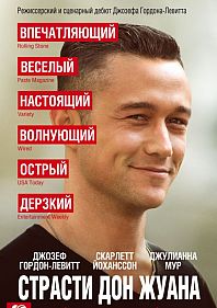 Страсти Дон Жуана