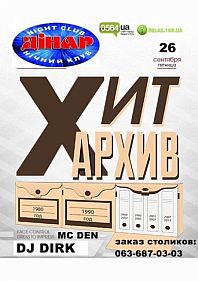 Хит архив