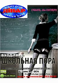 Школьная пора