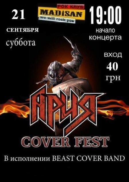 Ария Cover Fest