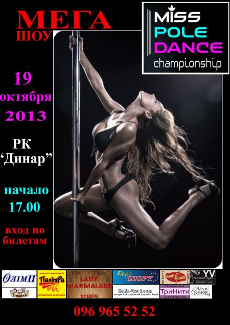 Pole Dance Championship - МЕГА ШОУ