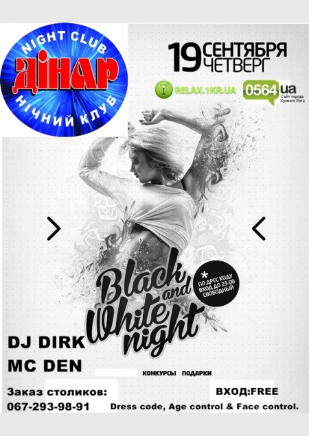 Black & White party