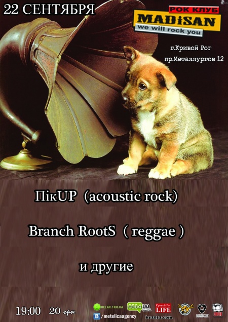 ПiкUp, Branch RootS