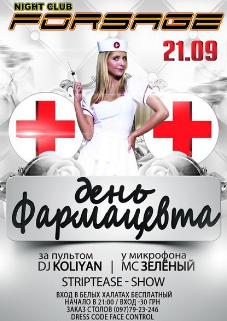 День фармацевта