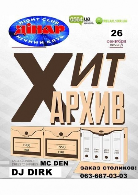 Хит архив