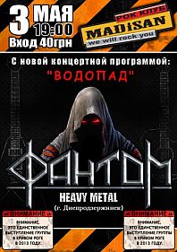 ФантоМ