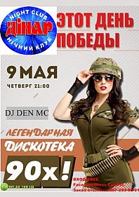 Этот День Победы
