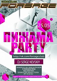 Пижама party