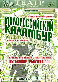 Малороссийский каламбур