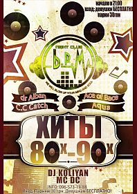 Хиты 80-х 90-х