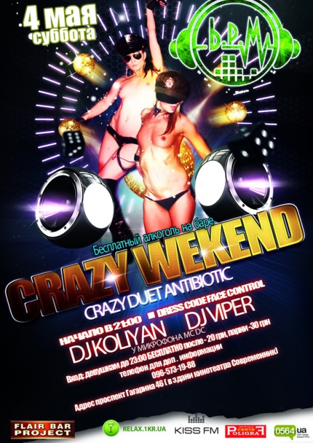 Сrazy weekend