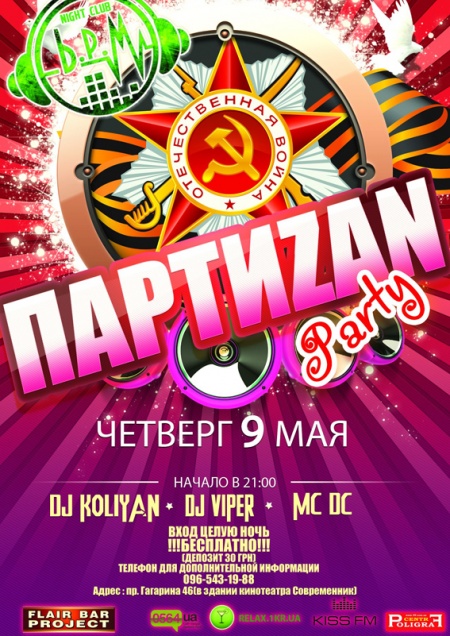 ПартиZan Party