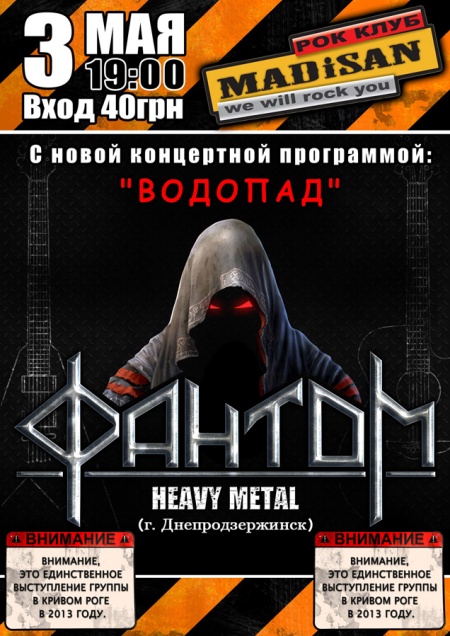 ФантоМ