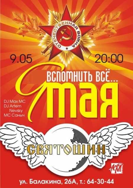 День Победы