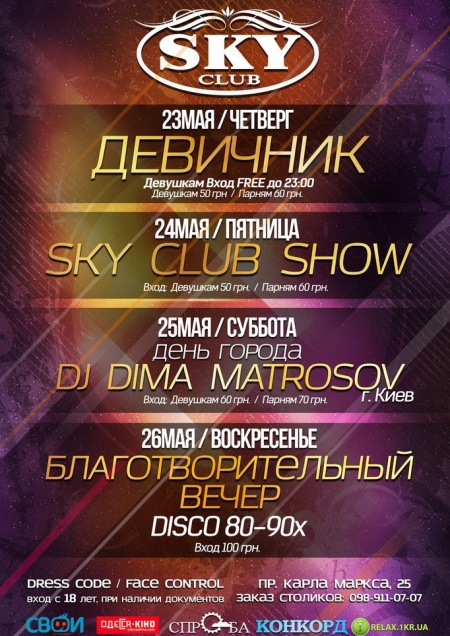 Sky афиша