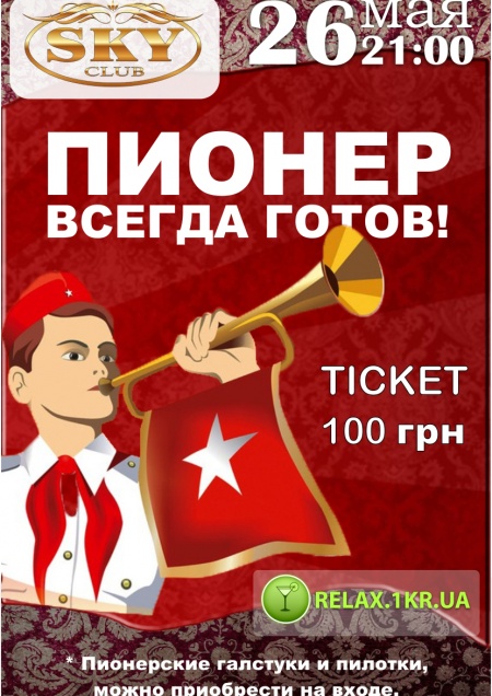 Благотворительная вечеринка 