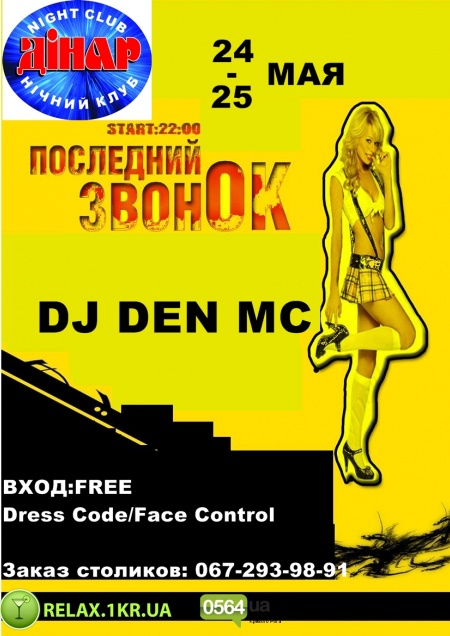 Последний звонок