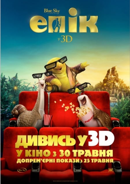 Эпик 3D