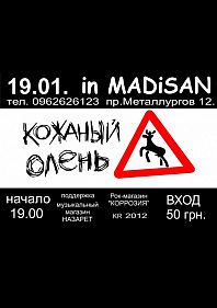 Кожаный олень