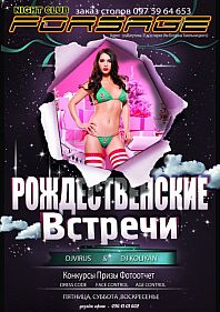 РОЖДЕСТВЕНСКИЕ ВСТРЕЧИ