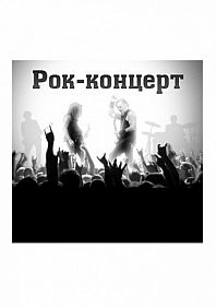 Рок-дебют in MADiSAN
