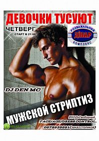Девочки Тусуют