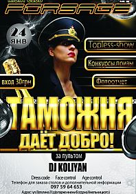 Таможня дает добро!!!