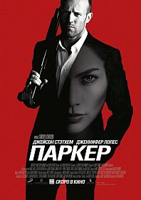 Паркер