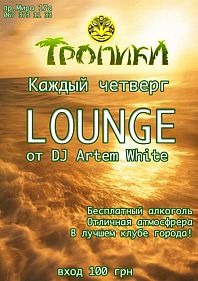 Lounge от Dj Artem White