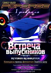 Встреча выпускников