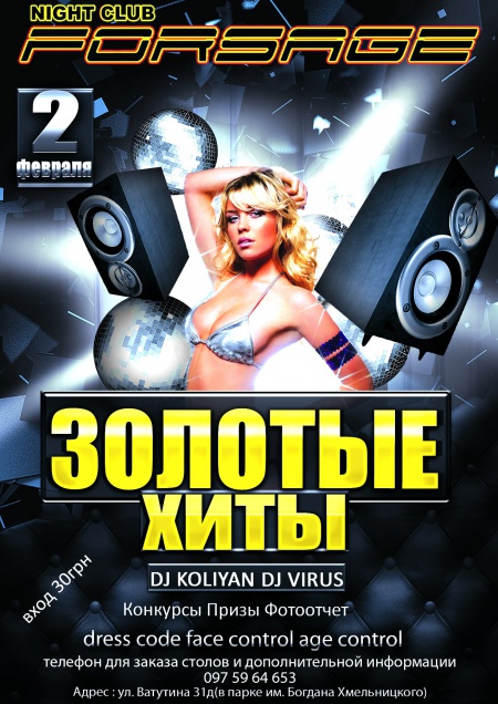 Золотые хиты