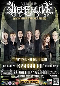 Веремій
