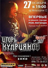 Игорь Куприянов