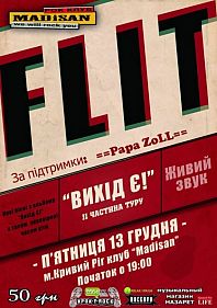 Фліт