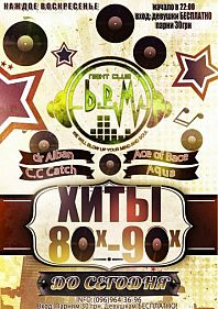 От 80-х и до сегодня