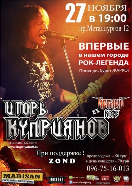 Игорь Куприянов