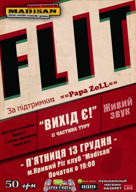 Фліт